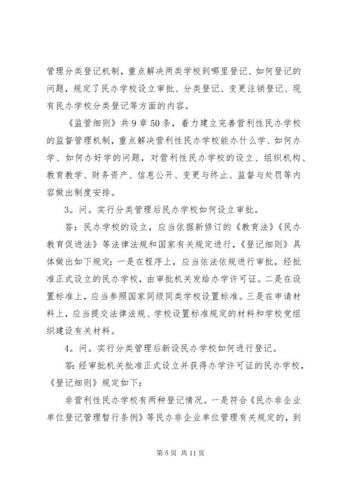 学校分类登记实施细则.docx