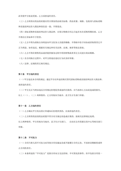 药品集中采购合同协议书范本通用版