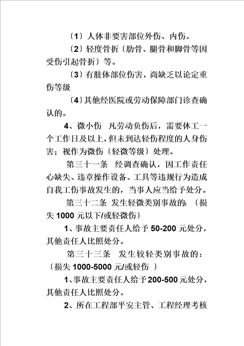 最新建筑公司安全生产考核细则