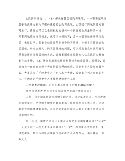 国债分析论文.docx