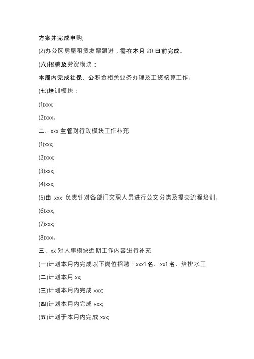 公司例会会议记录
