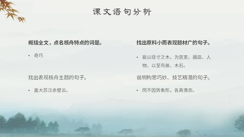 中国风古风山水水墨语文课件核舟记主题PPT模板