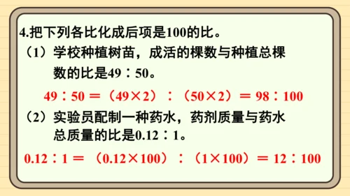 人教版六上第四单元练习十一 课件