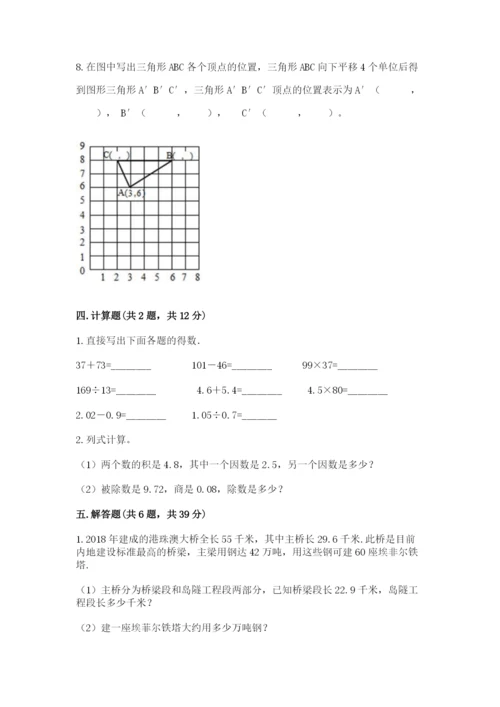 人教版小学五年级上册数学期中考试试卷含答案（夺分金卷）.docx