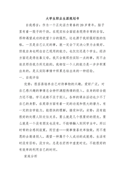 个人职业生涯规划书简单实用
