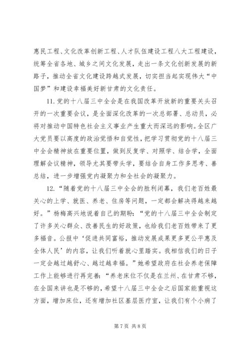 学习十八届三中全会公报心得汇编.docx