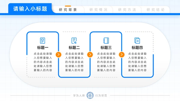 北京师范大学毕业论文答辩通用PPT模板