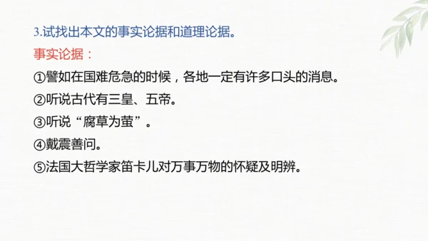 第19课《怀疑与学问》课件