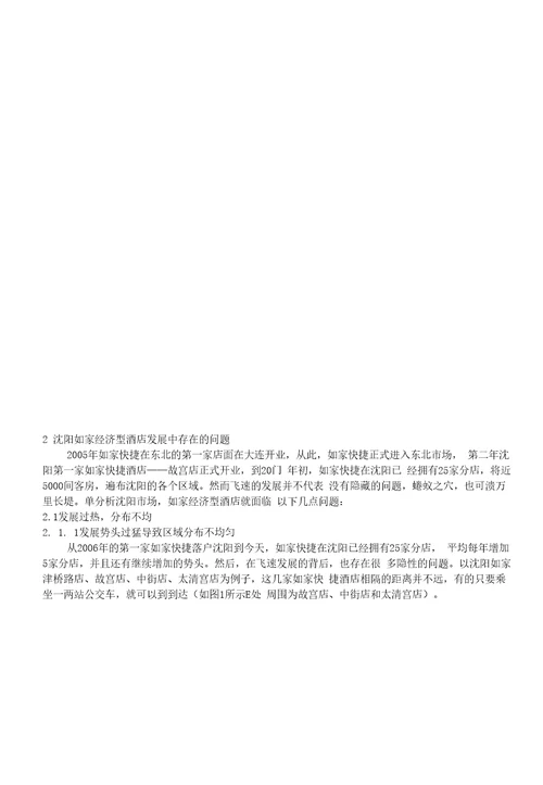 沈阳如家经济型酒店发展对策研究