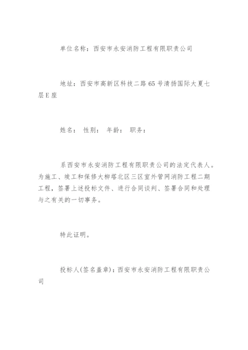 法定代表人资格证明书_1.docx