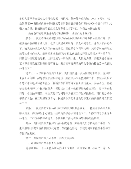 精编之春季开学典礼校长的发言稿范文.docx