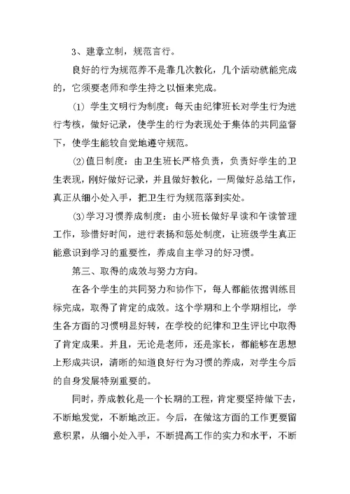 小学生习惯培养总结