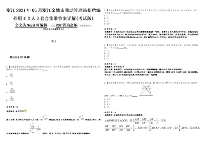 浙江2021年05月浙江余姚市救助管理站招聘编外用工2人3套合集带答案详解考试版