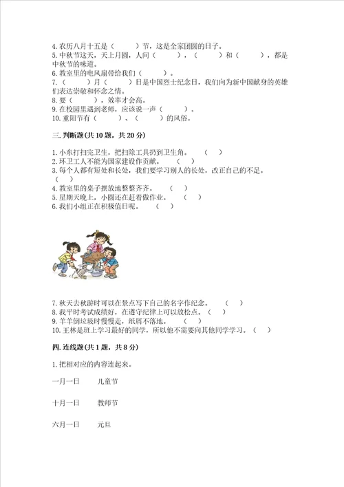 部编版二年级上册道德与法治期中测试卷及参考答案典型题
