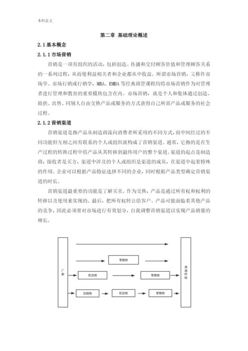 166040233_鲍泳汀_[论文]全家便利店中国市场营销渠道研究.docx
