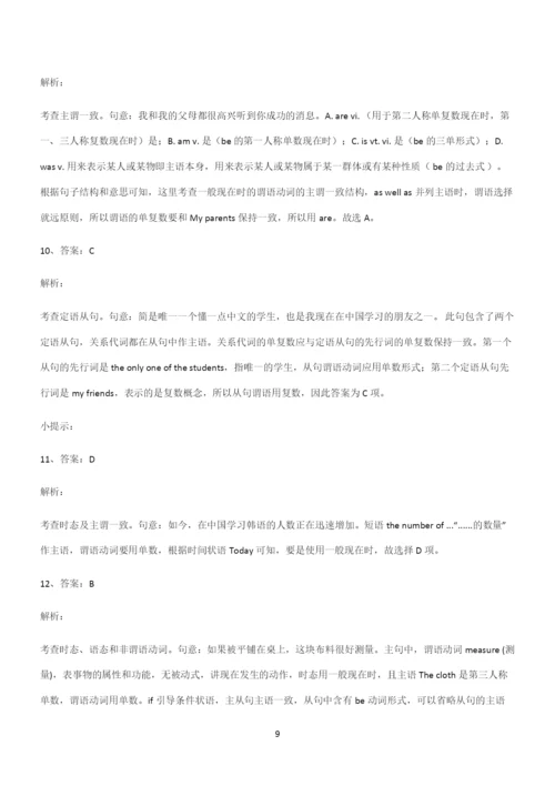 (文末附答案)高考最新英语复习一般现在时时态重难点归纳.docx