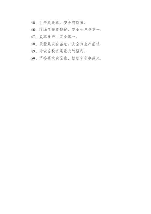 全国安全生产月标语.docx