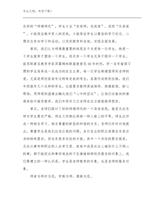 2024年家庭教育促进法教师心得体会例文11篇.docx