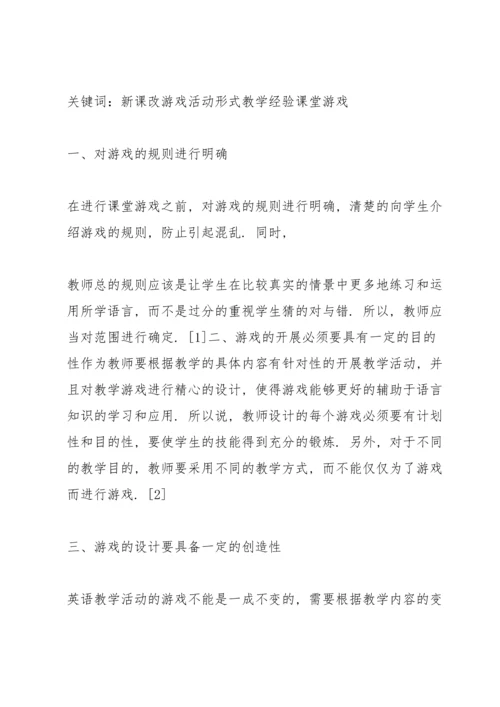通过游戏教学激发小学生英语学习兴趣.docx