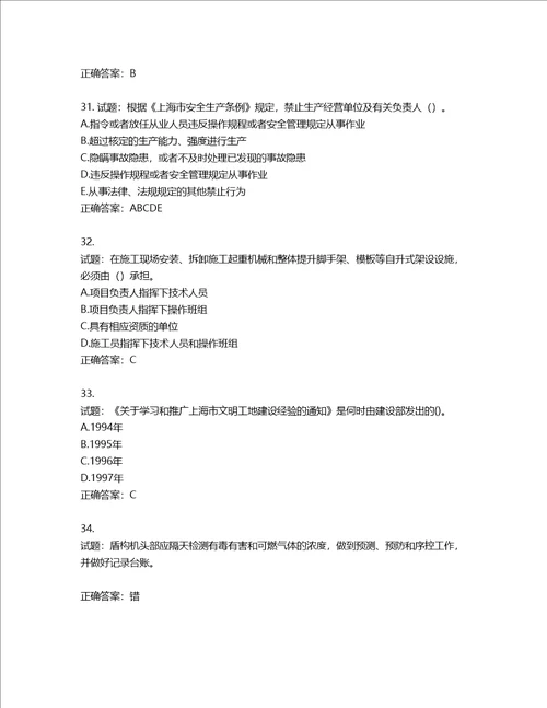 2022年上海市建筑三类人员项目负责人考试题库第854期含答案