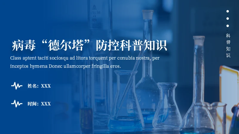 德尔塔病毒预防医学知识通用PPT模板