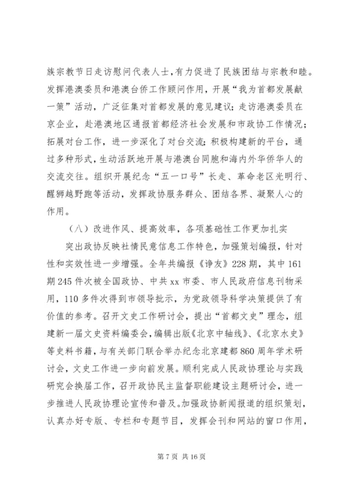 市政协常委会工作报告 (2).docx