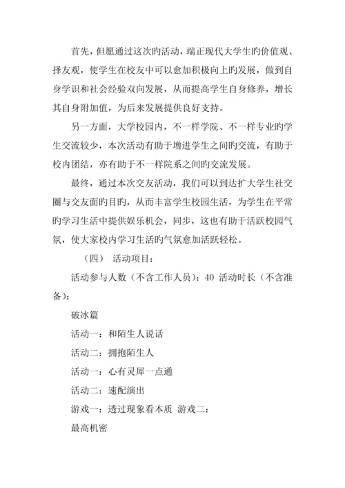 心协联谊活动策划书.docx