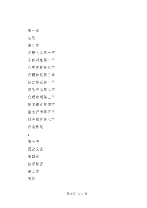 保监会就《商业银行代理保险业务监管指引》答问 (3).docx