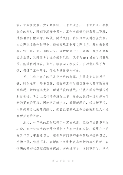 银行支行长述职报告.docx