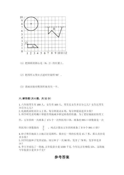 人教版六年级上册数学期末测试卷加下载答案.docx