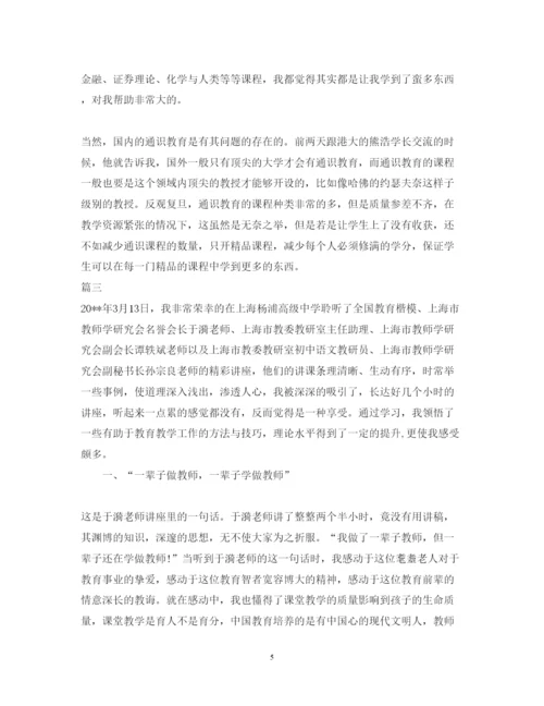 精编通识教育心得体会范文.docx