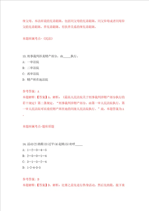 四川文化艺术学院2022年招聘专业老师模拟试卷含答案解析第1次