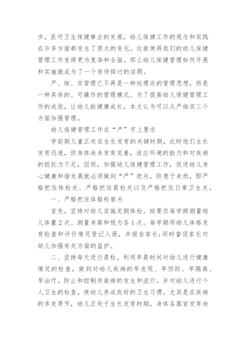 卫生与健康教育论文精编.docx
