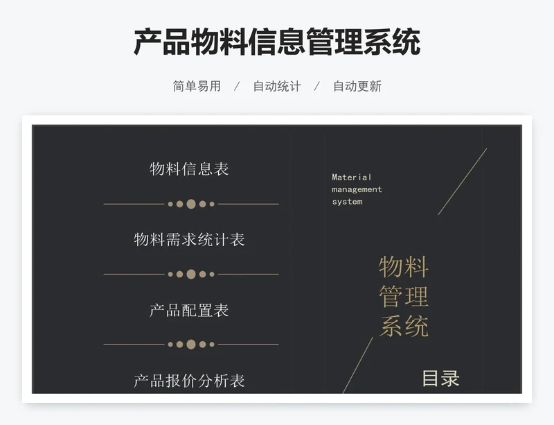 产品物料信息管理系统