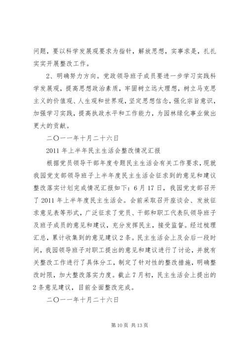 民主生活会情况汇报 (8).docx