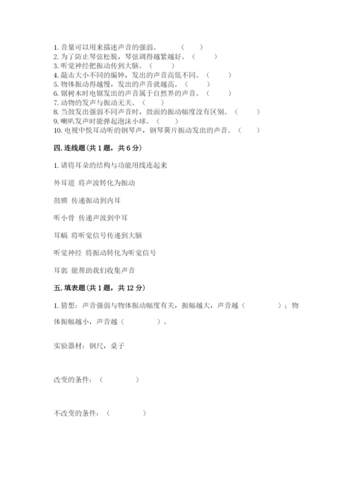 教科版科学四年级上册第一单元声音测试卷含答案【综合题】.docx