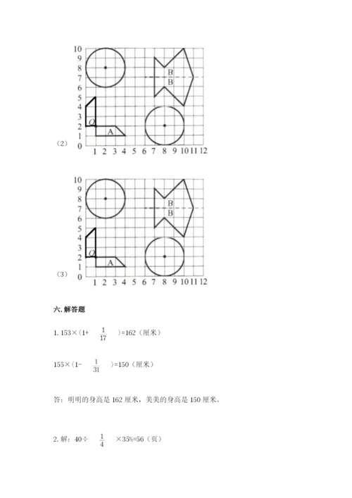 小学六年级上册数学期末测试卷及参考答案【突破训练】.docx