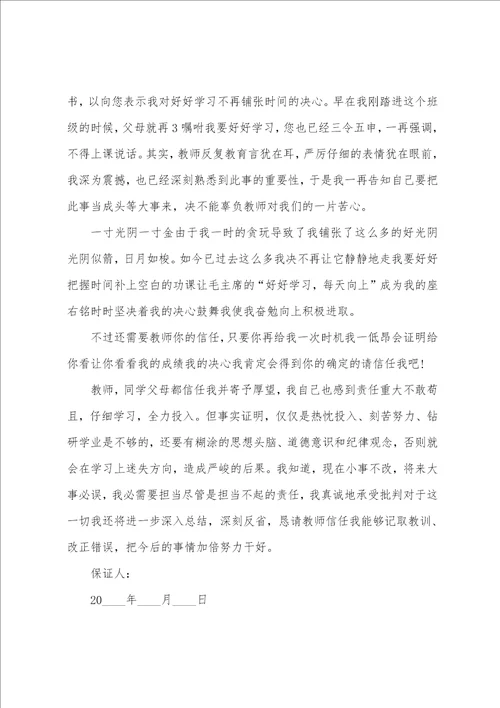 学习保证书范文十篇