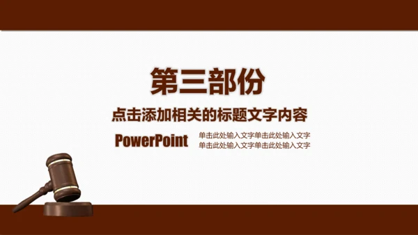 法律法学法院律师法典PPT模板下载