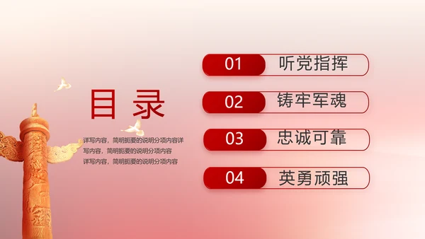 红色八一军事部队听党指挥工作总结汇报动态PPT