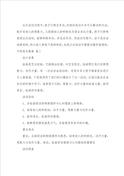 中班美术活动教案