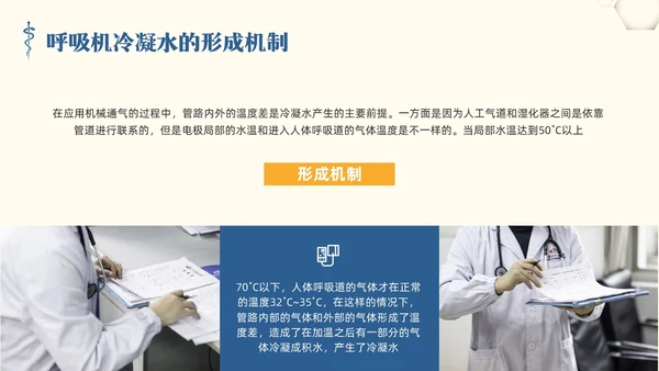 黄蓝简约呼吸机冷凝水的管理PPT模板宣传PPT动态PPT护理医疗