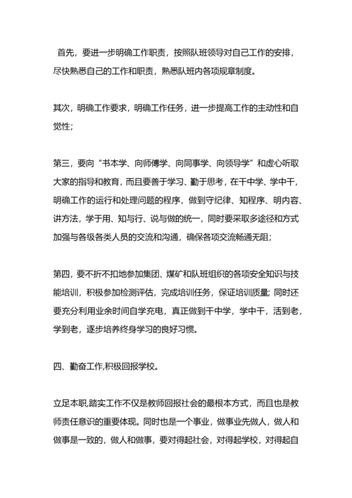 教师个人专业发展年度计划.docx