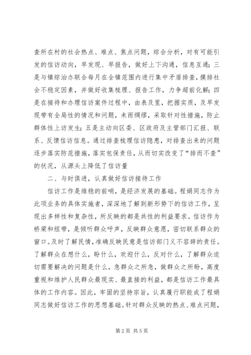 信访司法先进事迹材料 (2).docx