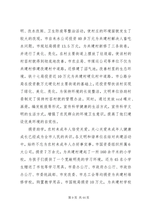 城镇精神文明建设调研报告.docx