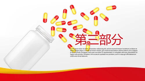 用药安全指导动态PPT
