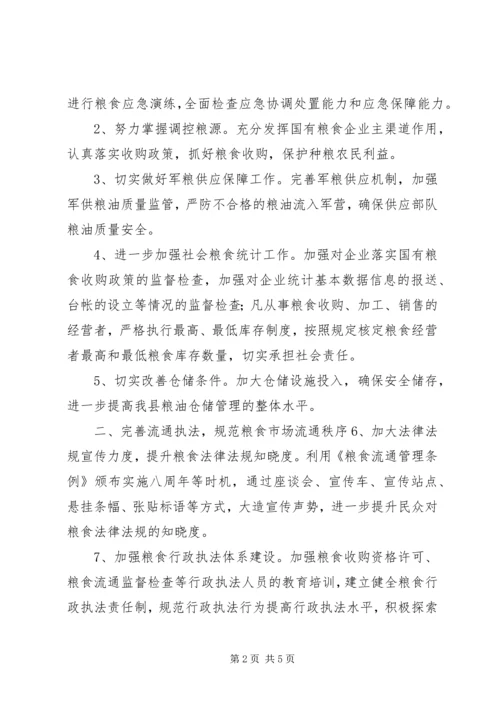 粮食局粮食产业工作规划.docx