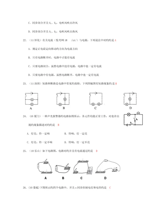 2023年走进中考秋九年级物理全册电流和电路练习新版新人教版.docx