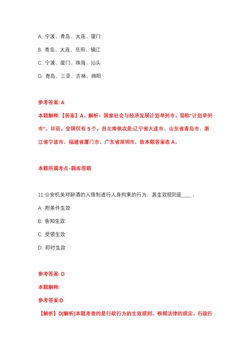 2022年02月东莞市麻涌镇人力资源服务有限公司招考4名社区收费员强化练习题