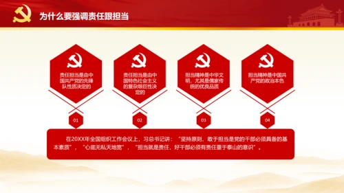 立足岗位讲奉献勇于担当比作为党课PPT
